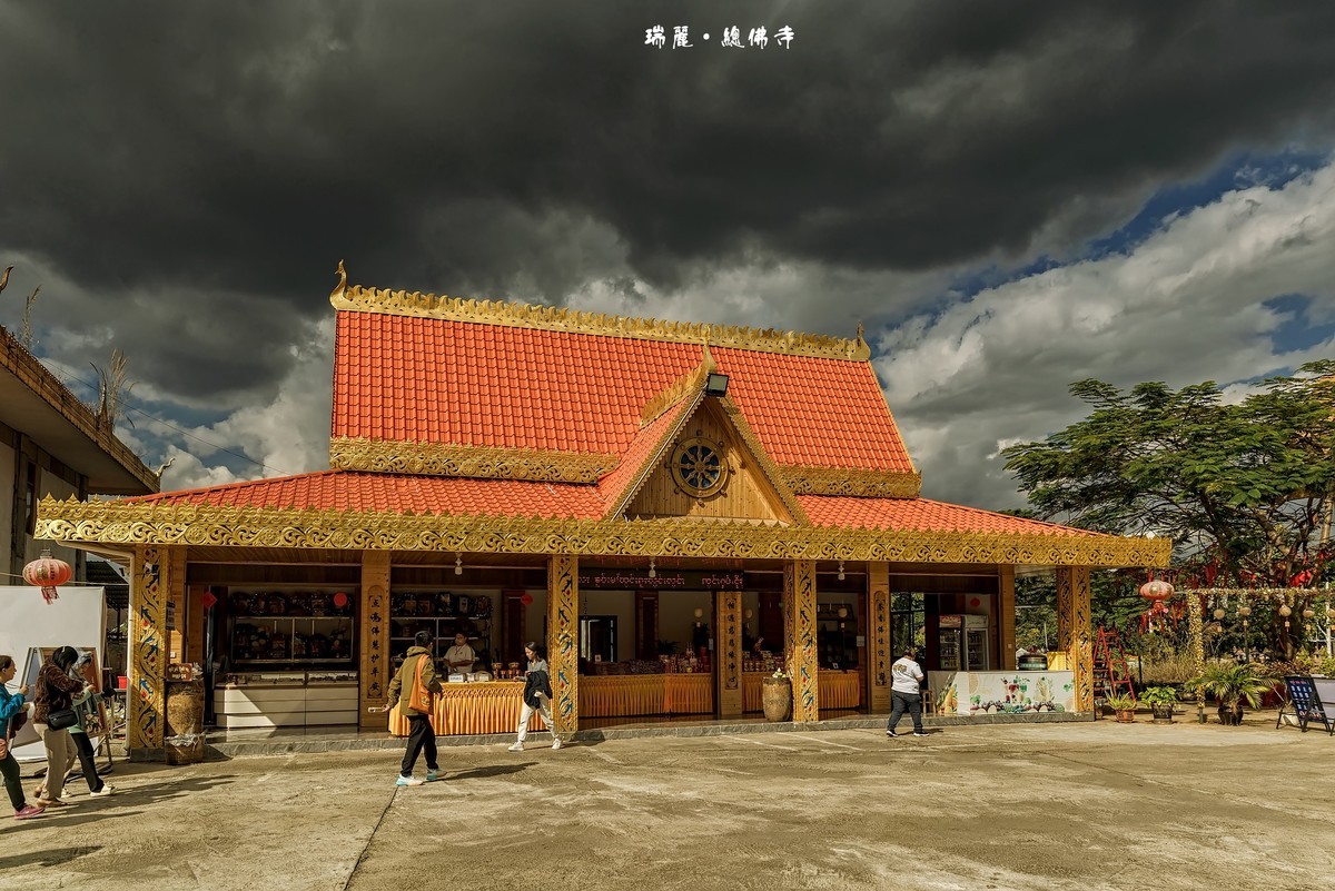 云南瑞丽 · 总佛寺