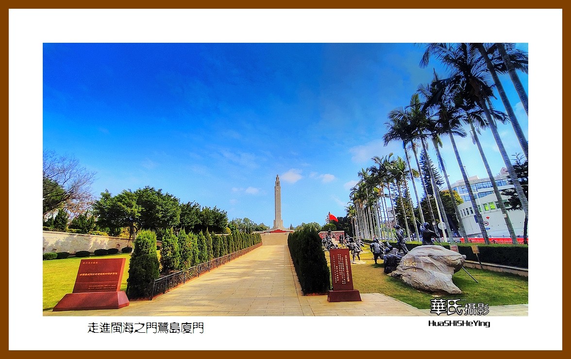 2022南行慢游（福建024）—走进闽海之门鹭岛厦门（厦门市）