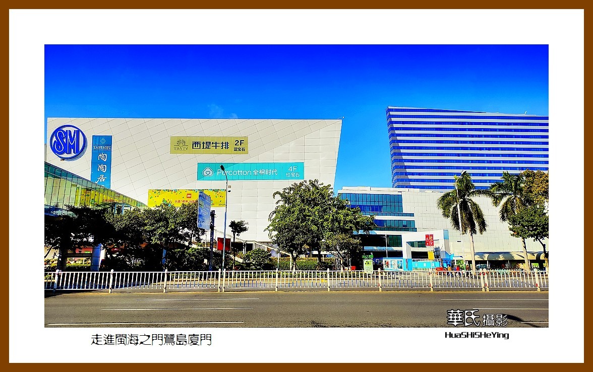 2022南行慢游（福建024）—走进闽海之门鹭岛厦门（厦门市）