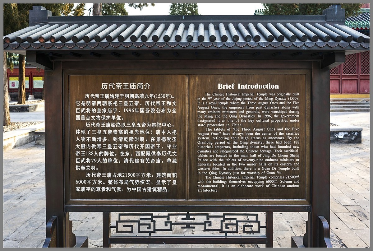 气势恢宏，九五之尊——历代帝王庙随拍（上）