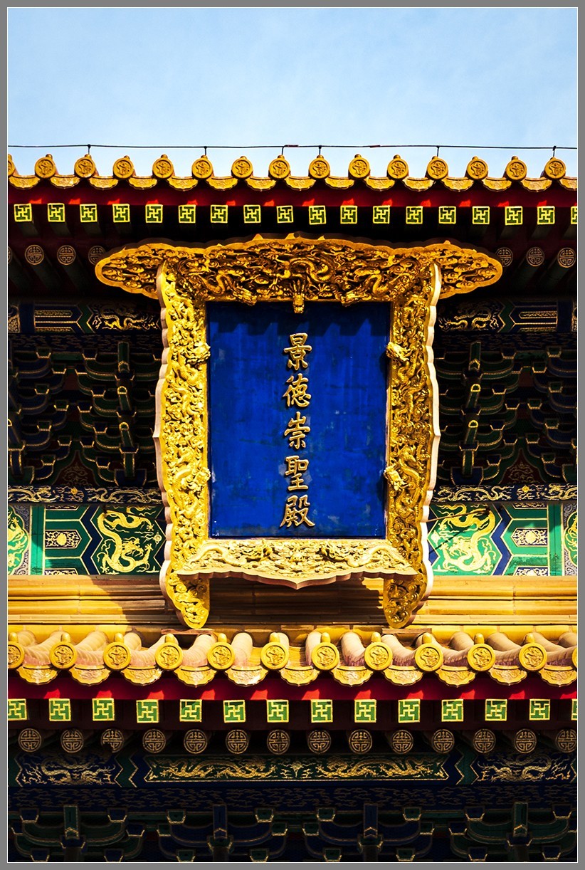 气势恢宏，九五之尊——历代帝王庙随拍（上）