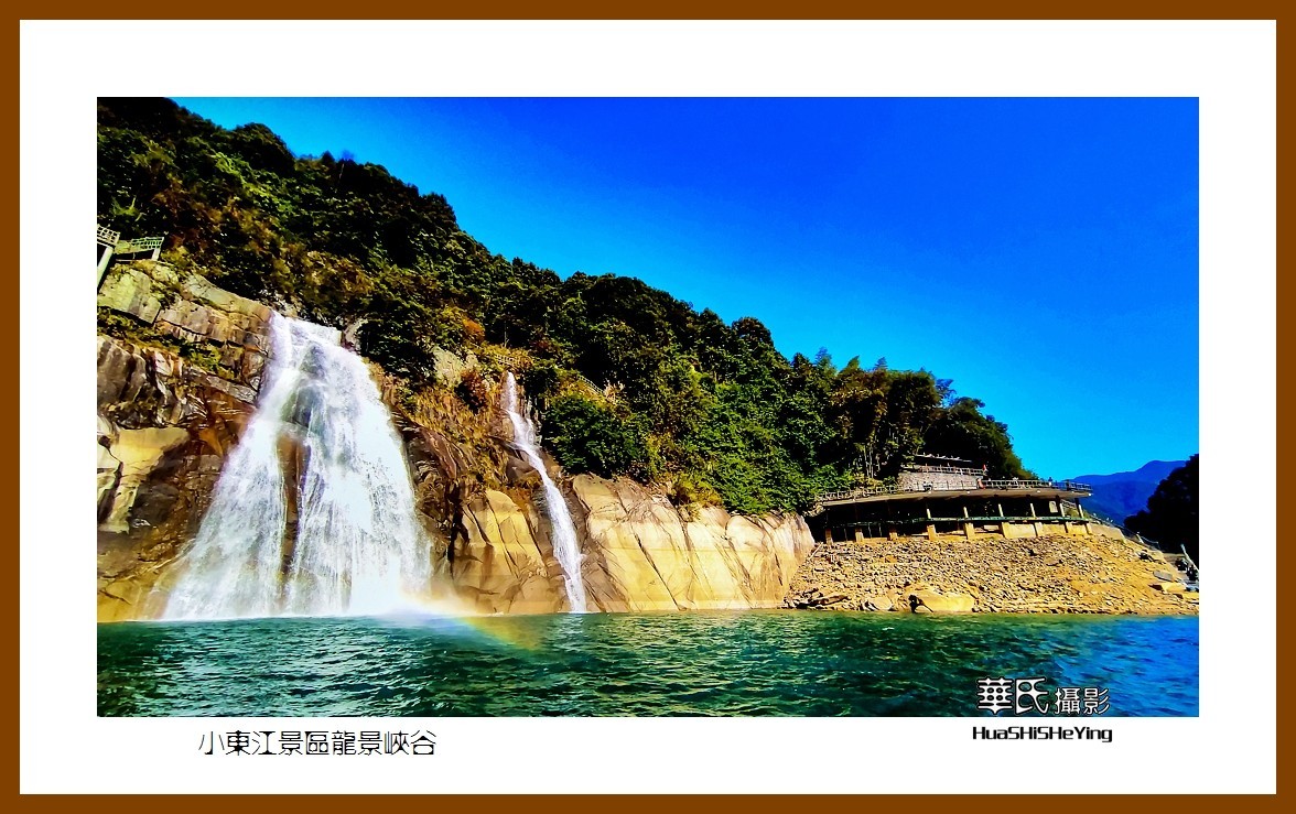 2021南行慢游（湖南080）—小东江景区龙景峡谷（郴州市资兴）