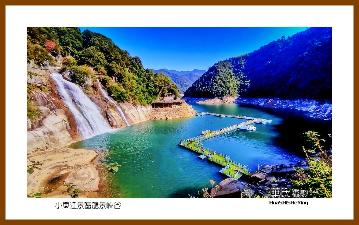 2021南行慢游（湖南080）—小东江景区龙景峡谷（郴州市资兴）