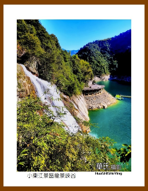 2021南行慢游（湖南080）—小东江景区龙景峡谷（郴州市资兴）