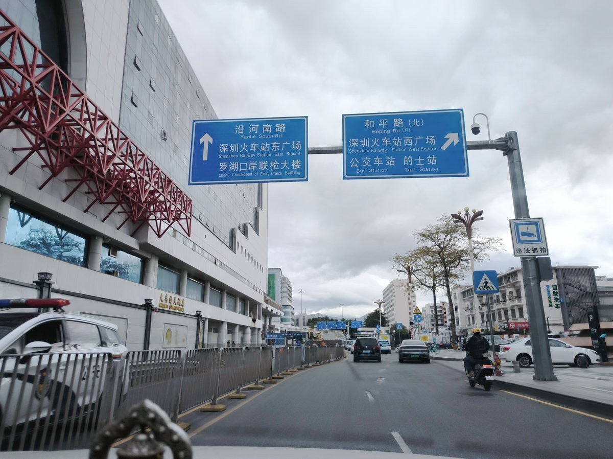 2025春节 广东行（114）罗湖口岸