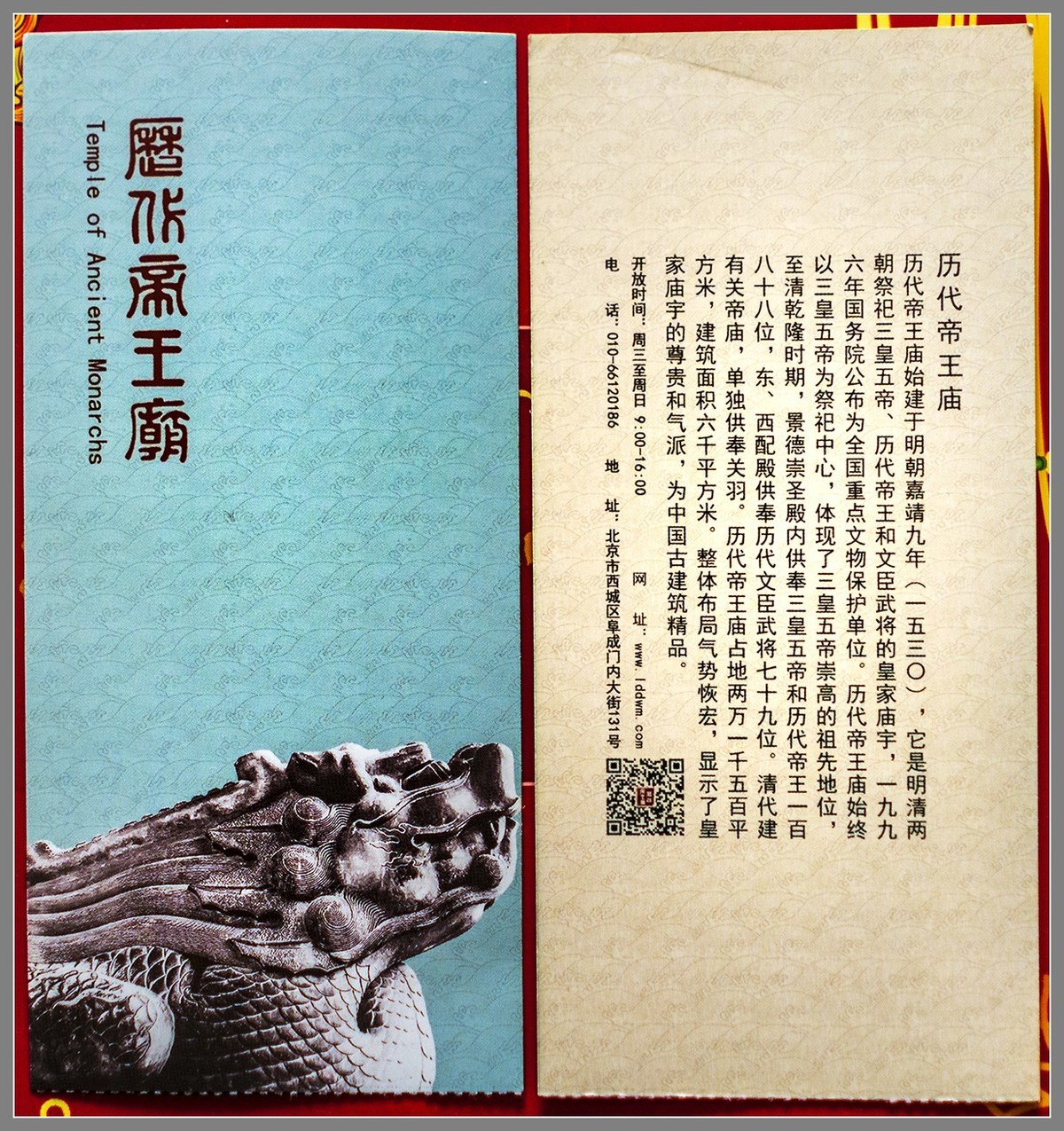 气势恢宏，九五之尊——历代帝王庙随拍（上）