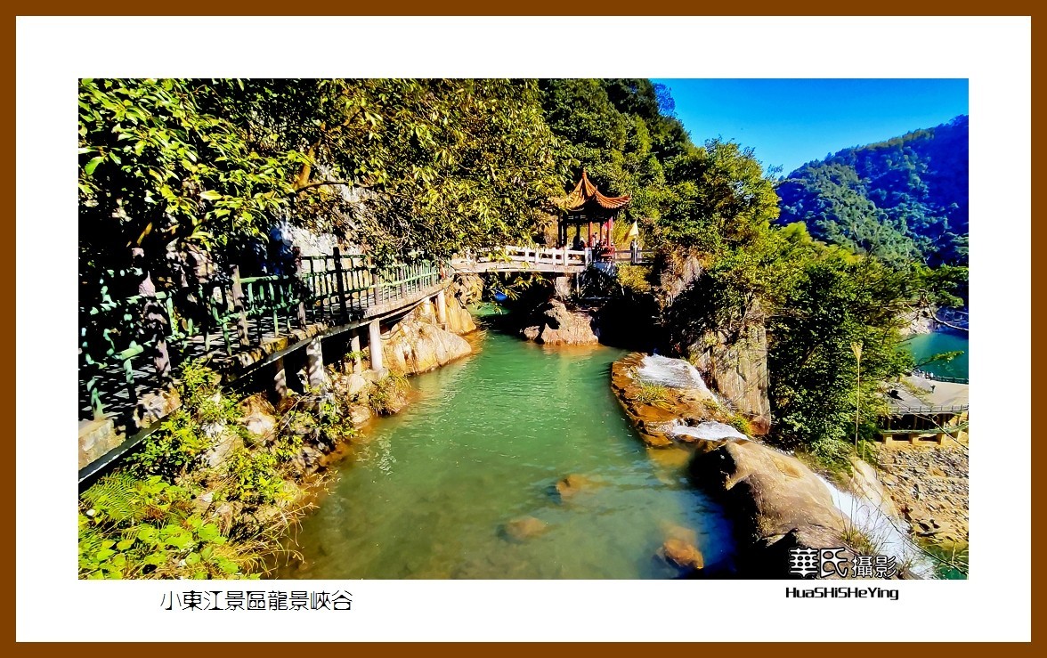 2021南行慢游（湖南080）—小东江景区龙景峡谷（郴州市资兴）