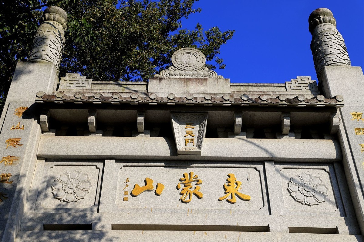 东蒙山公园