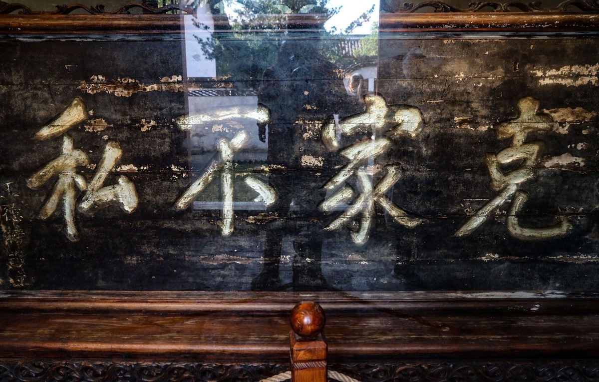 湖南湘阴--左宗棠故居7