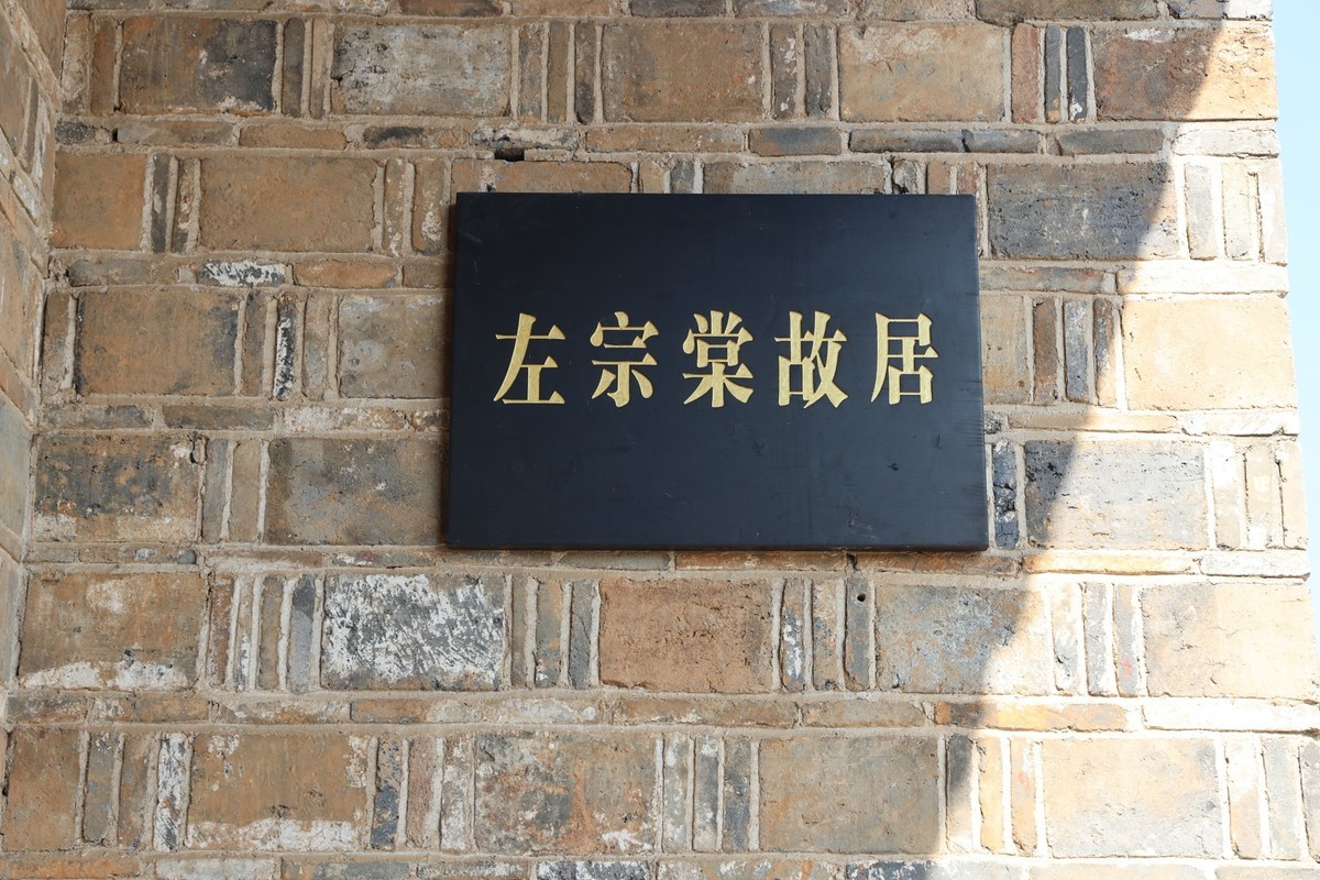 湖南湘阴--左宗棠故居7