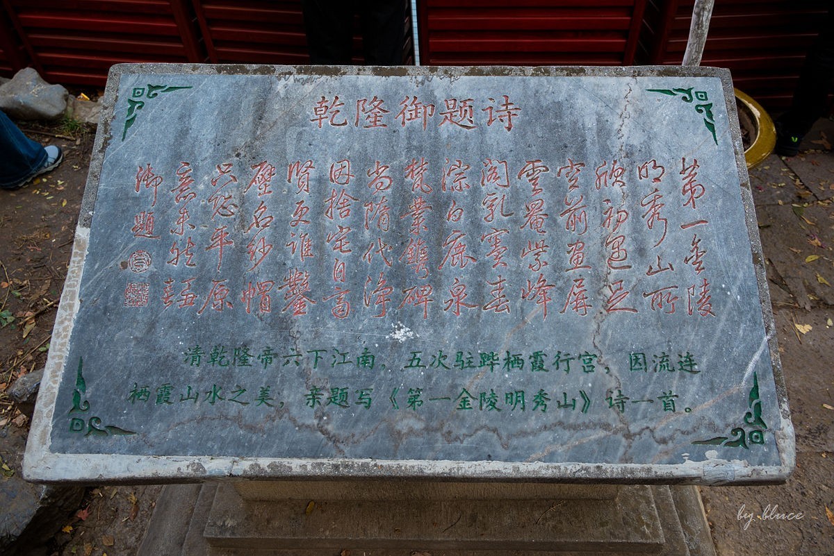 栖霞红枫盛（二）