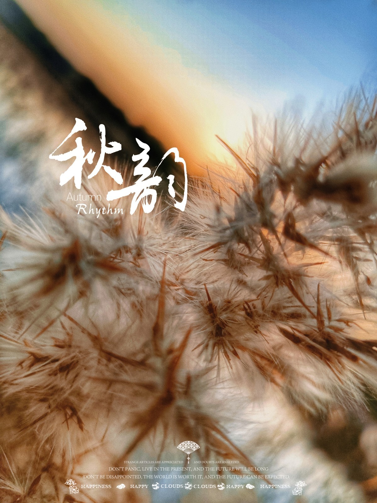 让人陶醉的秋韵（手机版）-中关村在线摄影论坛