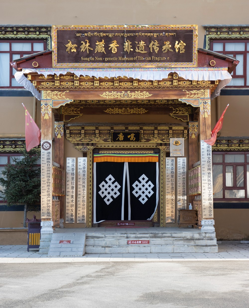 香格里拉和谐塔中塔