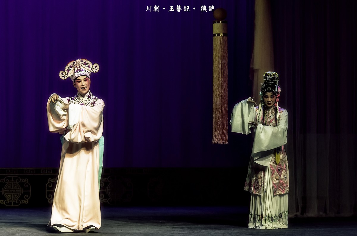 舞台摄影：川剧《玉簪记》(换诗)
