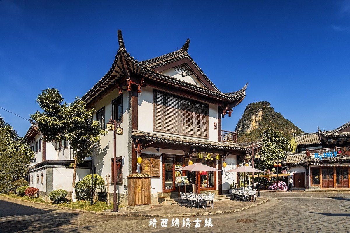 靖西 · 锦绣古镇