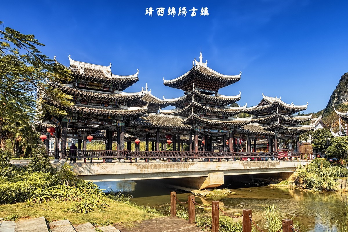 靖西 · 锦绣古镇