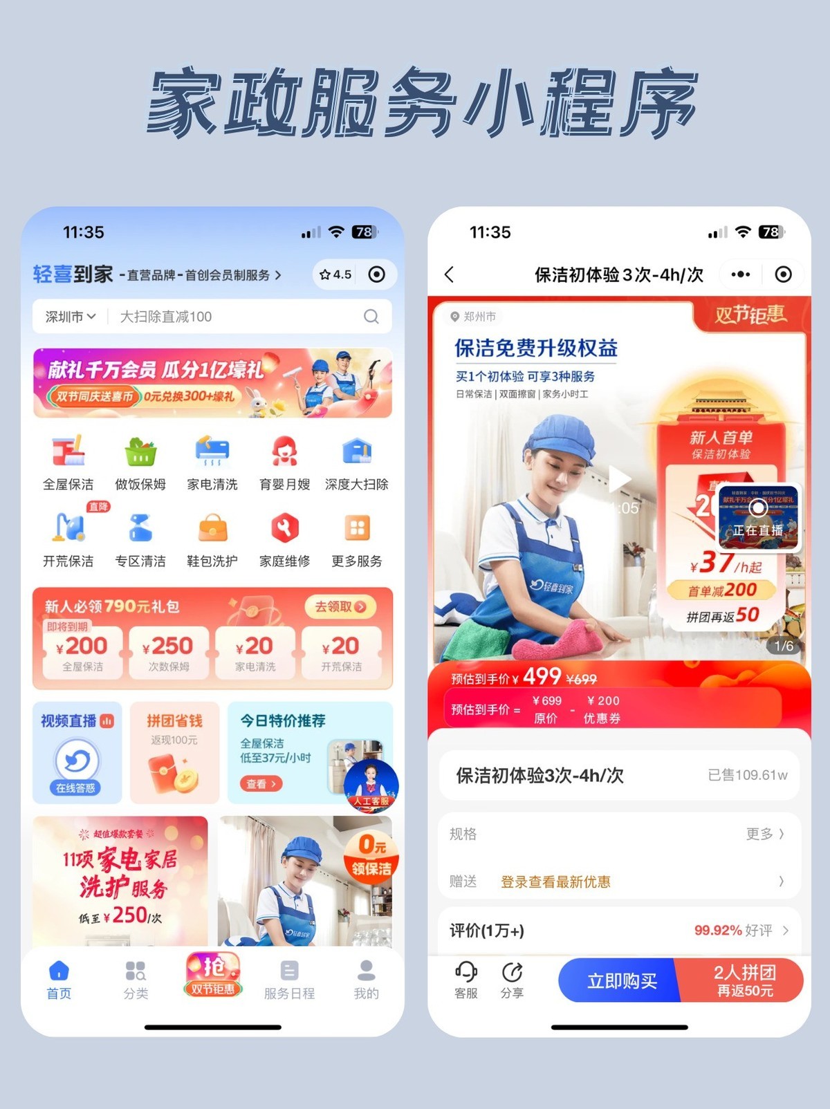家政服务小程序开发，市场需求加大下的新机遇