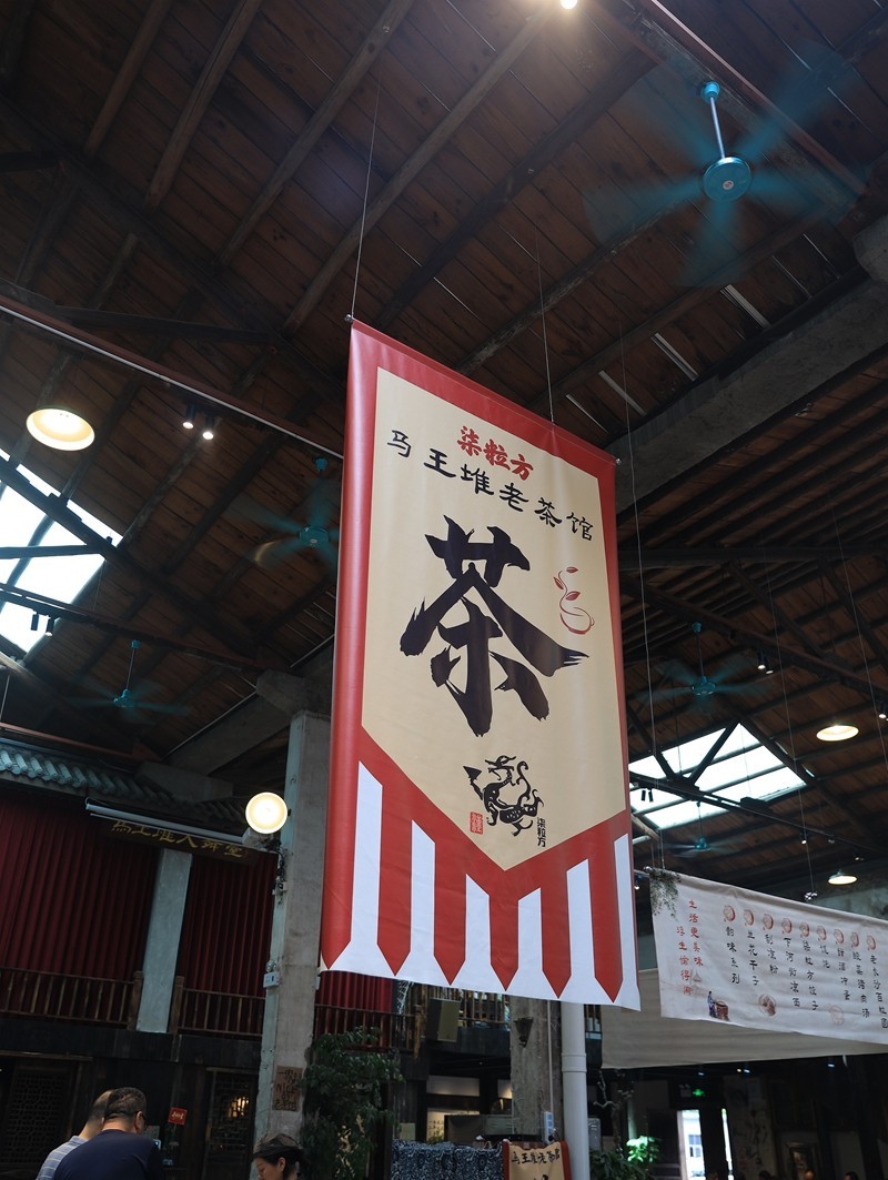 与王堆老茶馆