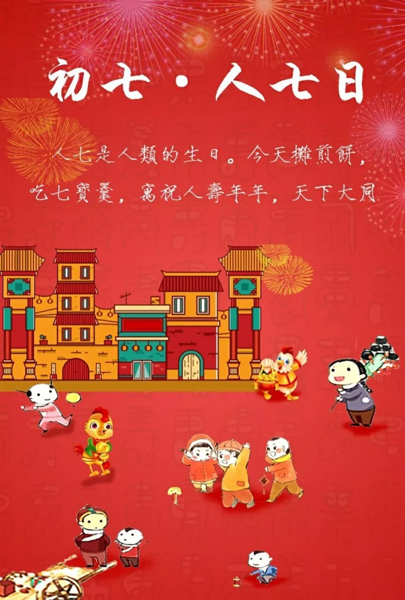 【福】大年初七  步步高升