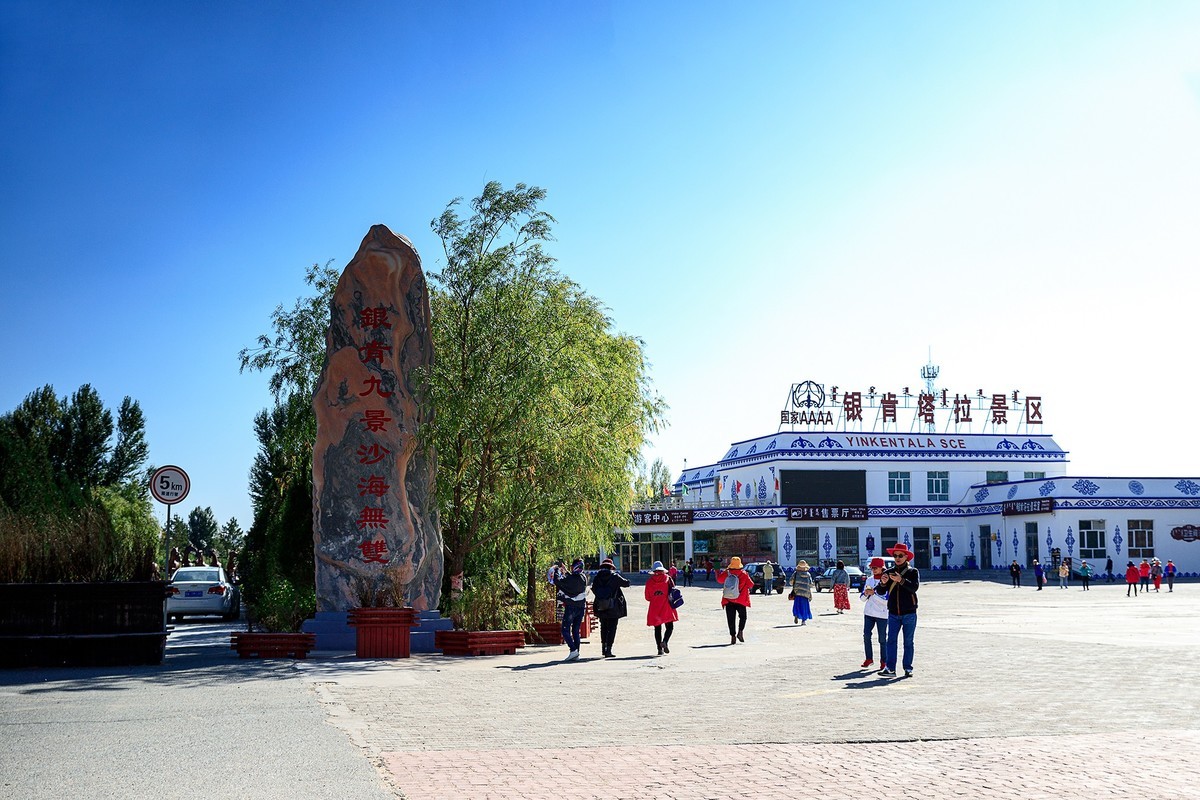 旅游记录：内蒙古 · 鄂尔多斯 · 银肯塔拉沙漠