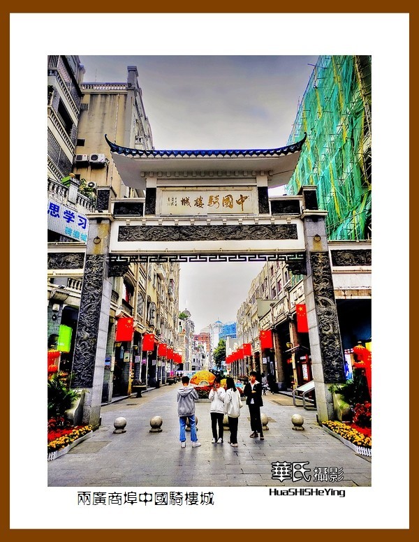 2021南行慢游（广西139）—两广商埠中国骑楼城（梧州市）