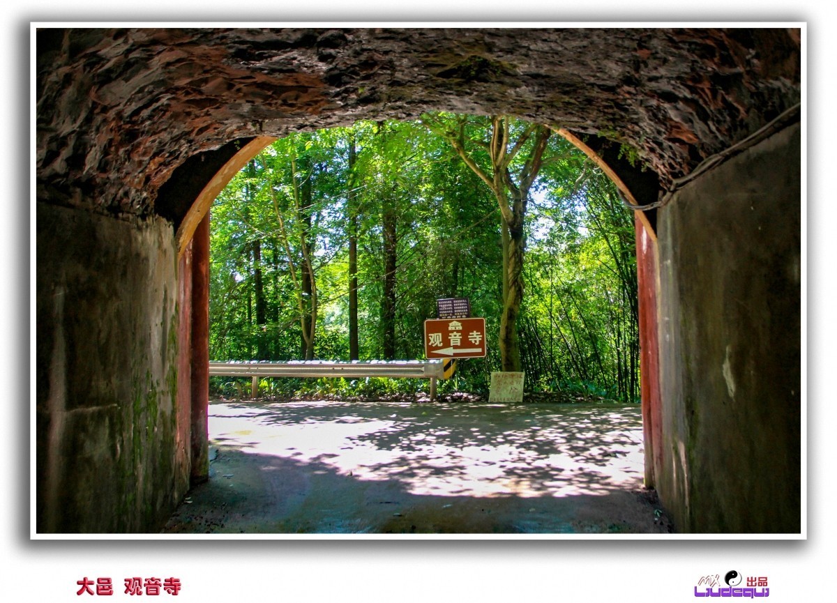 大邑烟霞湖观音寺