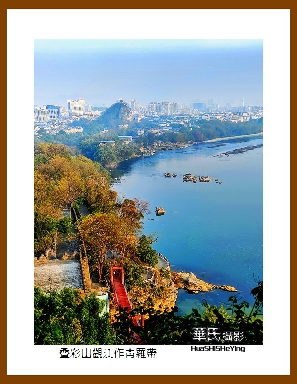 2021南行慢游（广西075）——叠彩山观江作青罗带（桂林市）