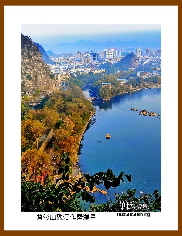 2021南行慢游（广西075）——叠彩山观江作青罗带（桂林市）