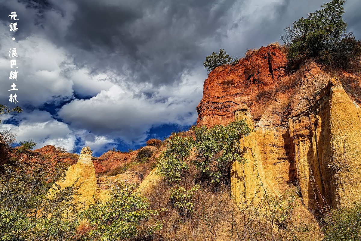 云南元谋《浪巴铺土林》(祝你元旦快乐)