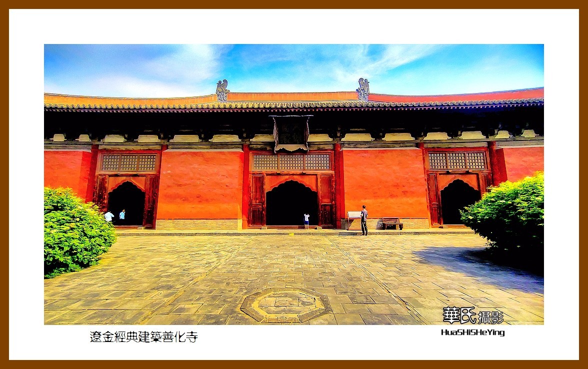 2023暑假行（山西008）—辽金经典建筑善化寺（大同市）