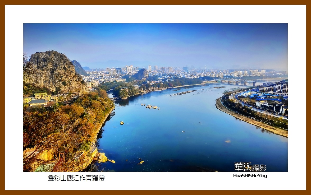 2021南行慢游（广西075）——叠彩山观江作青罗带（桂林市）