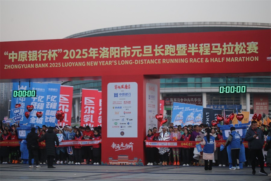 2025年马拉松在洛阳市体育中心广场举行