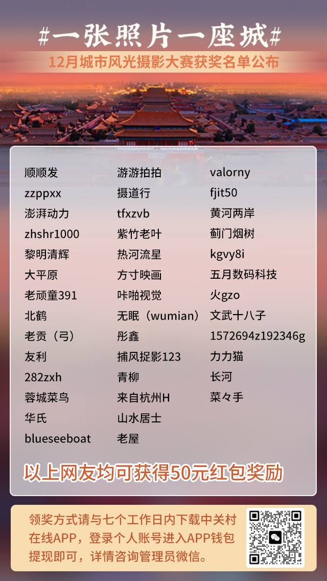 #一张照片一座城# ——城市风光摄影大赛作品征集【获奖名单已公布】