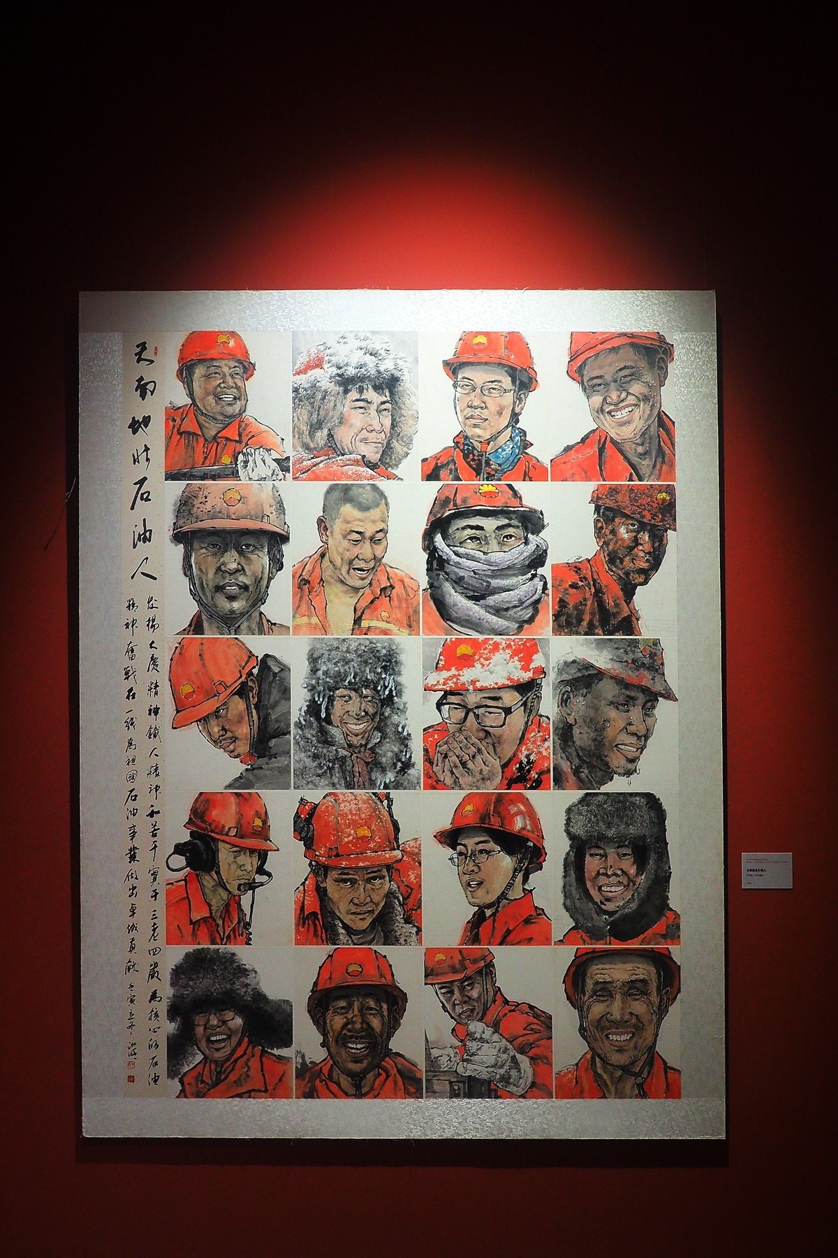 《第十四届全国美展河北省选送作品—河北省优秀美术作品展览》上