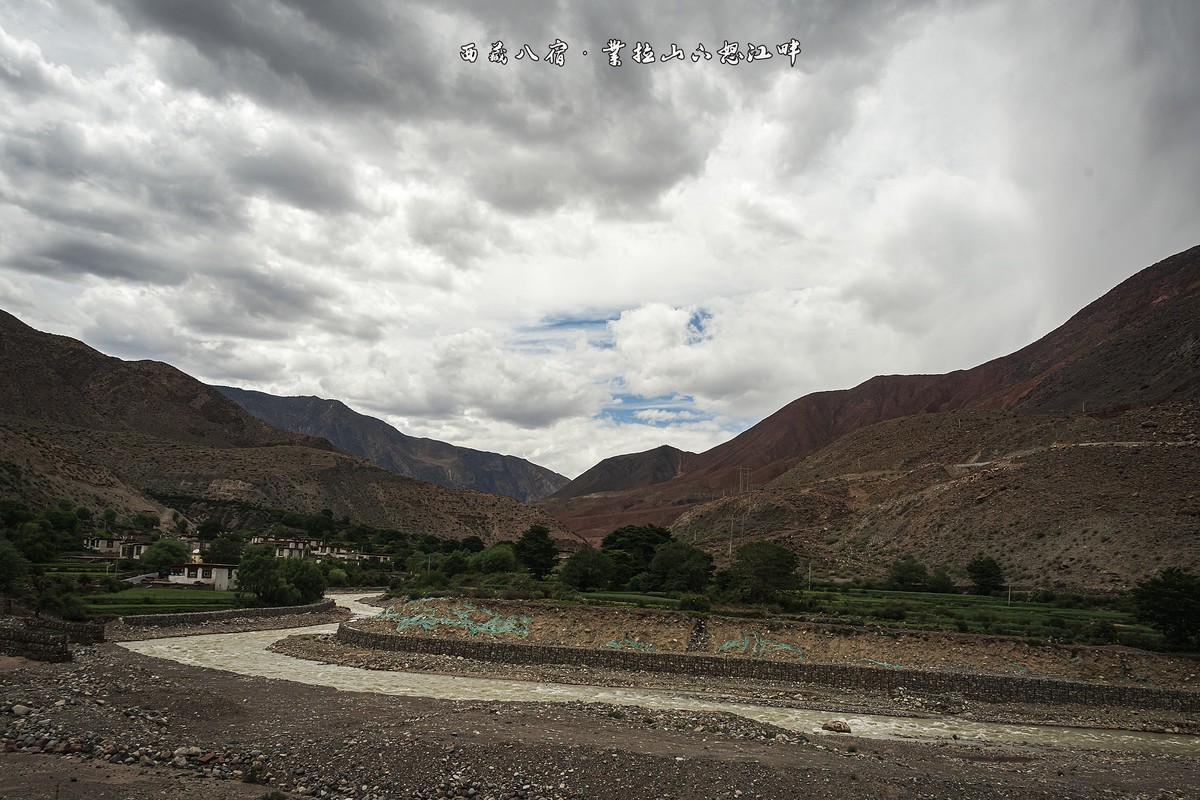 2019.06.进藏回顾 《八宿·业拉山下怒江畔》