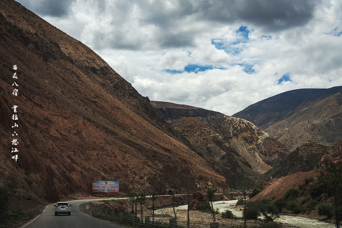 2019.06.进藏回顾 《八宿·业拉山下怒江畔》
