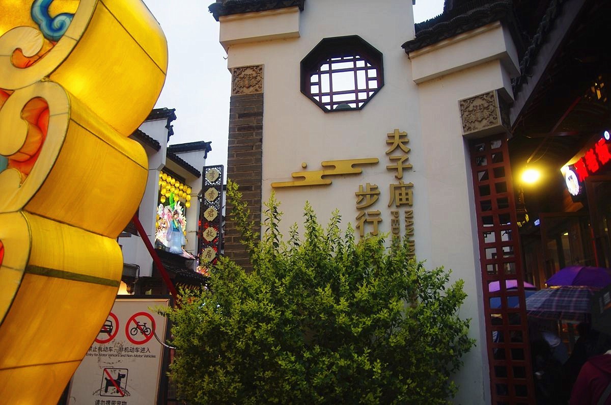 金陵夫子庙步行街掠影