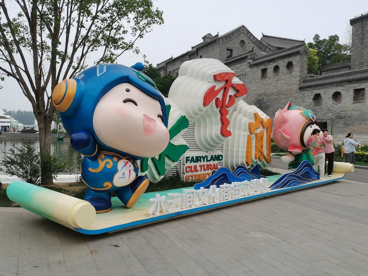 水云间