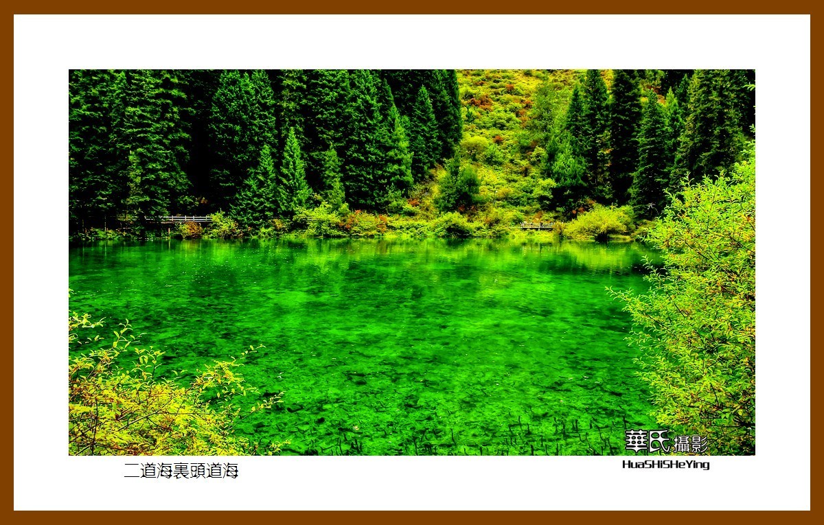 2020西西南北行游走川西159二道海里头道海之一阿坝州松潘县牟尼沟