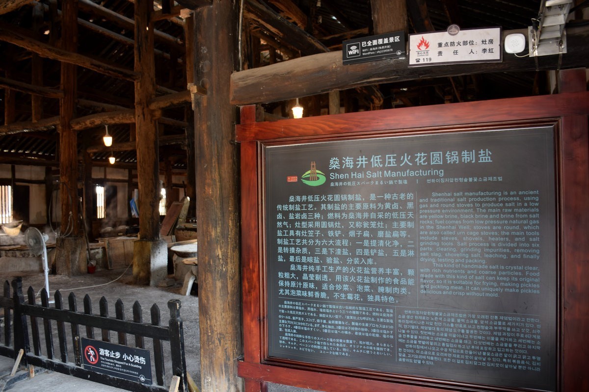 2023夏 黔赣鄂渝川（66）低压火花圆锅制盐