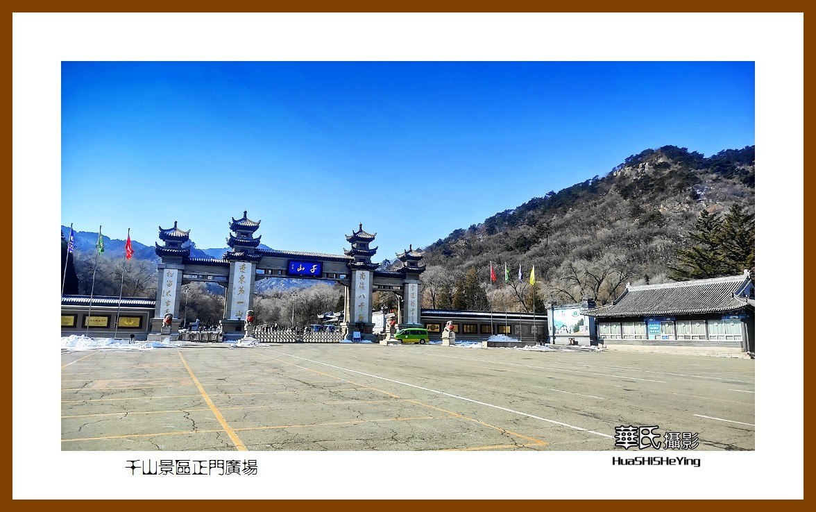 我爱家乡千山景区正门广场鞍山千山风景区