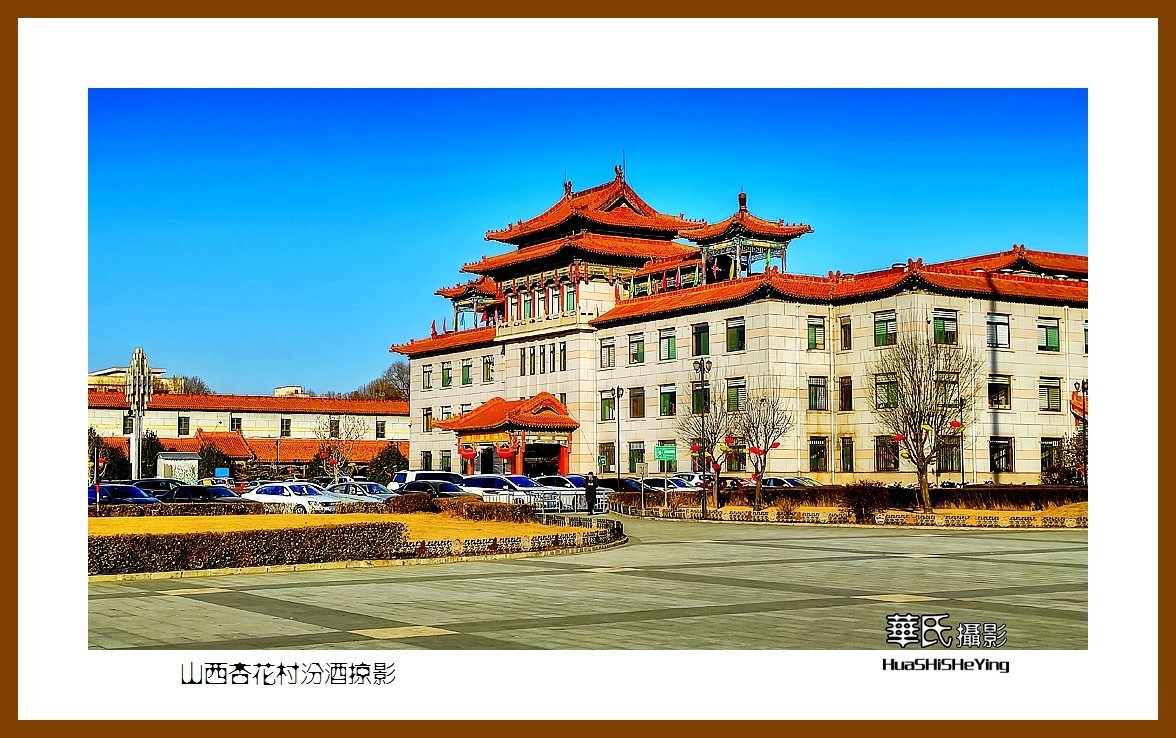 2023西行游记（山西037）—山西杏花村汾酒掠影（吕梁市汾阳杏花村）