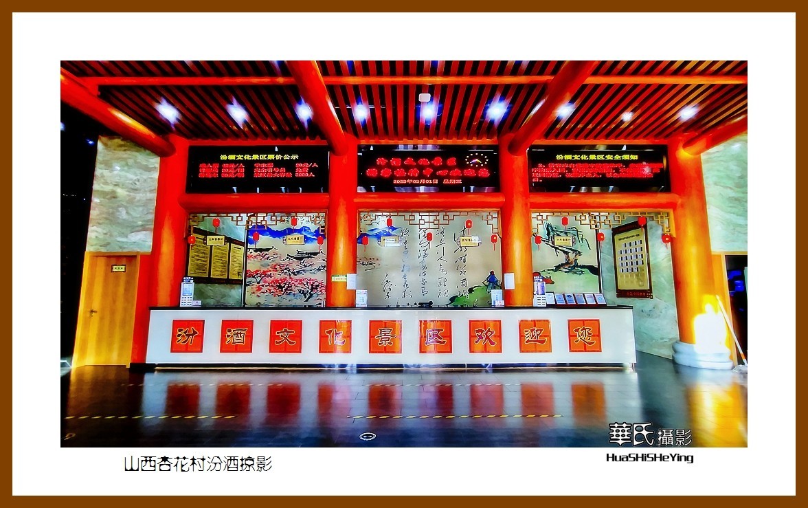 2023西行游记（山西037）—山西杏花村汾酒掠影（吕梁市汾阳杏花村）