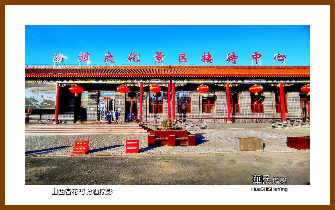 2023西行游记（山西037）—山西杏花村汾酒掠影（吕梁市汾阳杏花村）