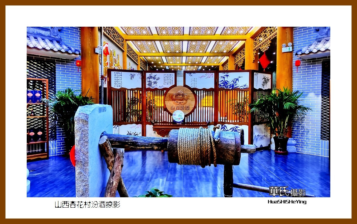 2023西行游记（山西037）—山西杏花村汾酒掠影（吕梁市汾阳杏花村）