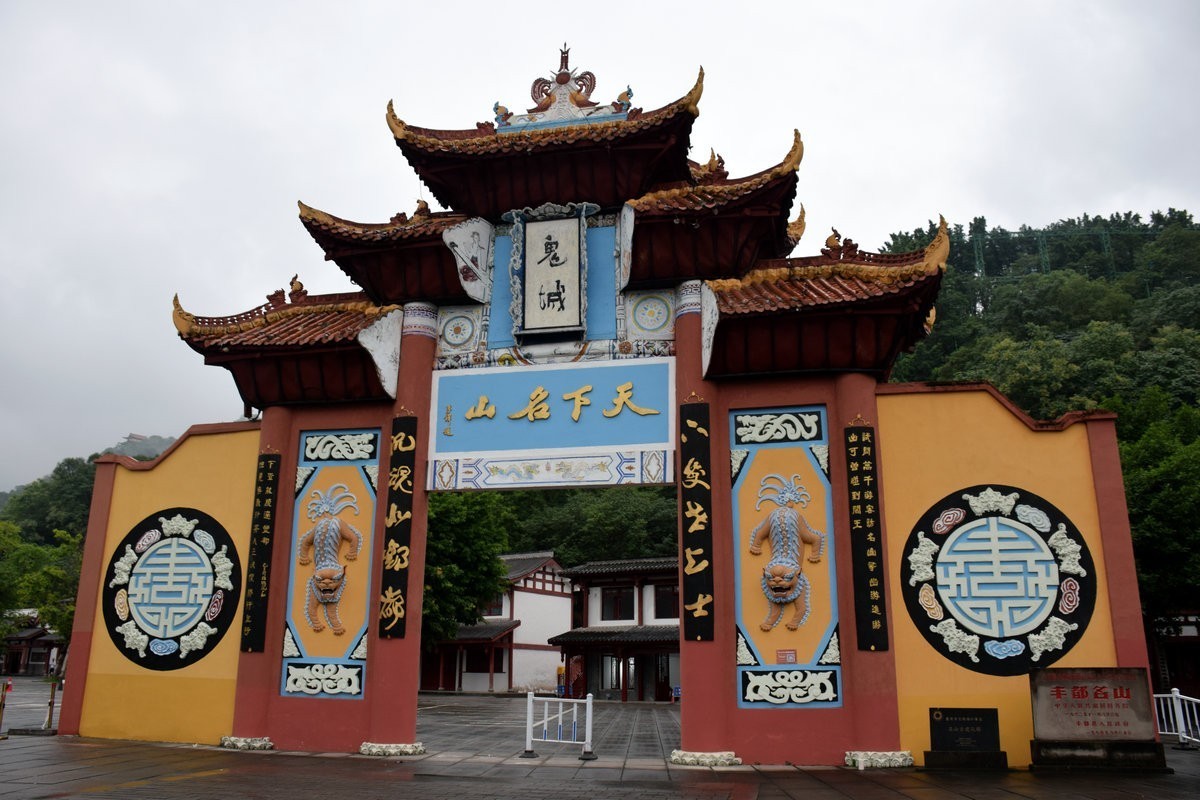 2023夏 黔赣鄂渝川（194）感受丰都滋味