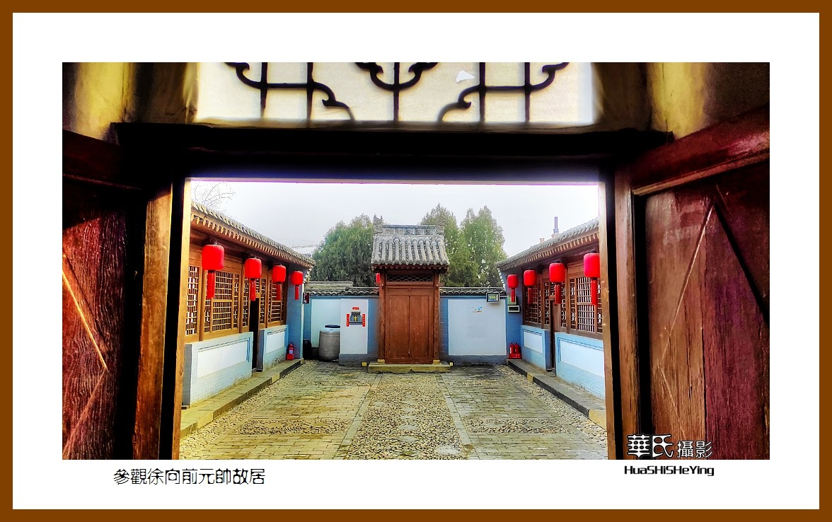 2023西行游记（山西023）—参观徐 向前元帅故居（忻州市五台县）