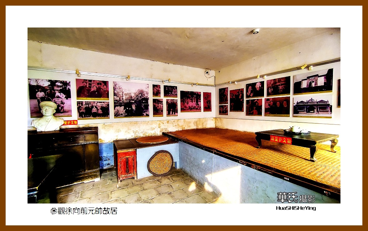 2023西行游记（山西023）—参观徐 向前元帅故居（忻州市五台县）