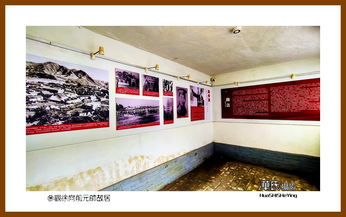 2023西行游记（山西023）—参观徐 向前元帅故居（忻州市五台县）
