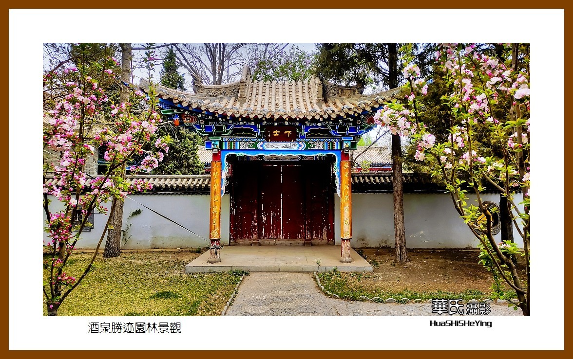 2023西行游记（甘肃051）—酒泉胜迹园林景观（酒泉市）